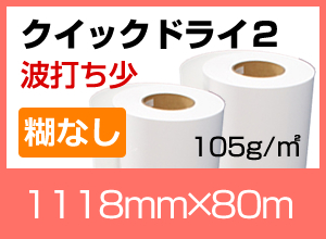 Ҥʤ®ž̻֥åɥ饤ס105硡1118mm80M