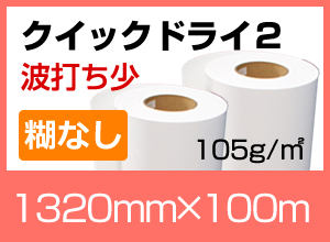 Ҥʤ®ž̻֥åɥ饤ס105硡1320mm100M