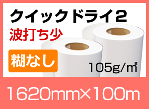 Ҥʤ®ž̻֥åɥ饤ס105硡1620mm100M