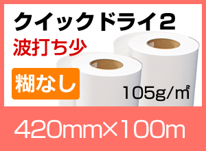 Ҥʤ®ž̻֥åɥ饤ס105硡420mm100M